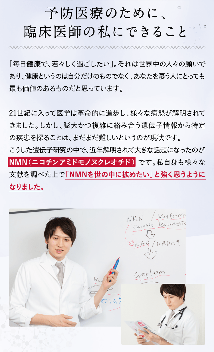 予防医療のために、臨床医師の私にできること