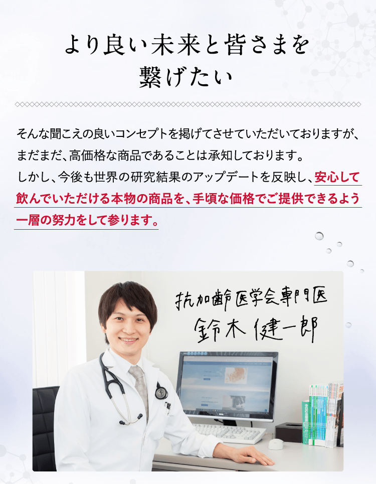 より良い未来と皆さまを繋げたい
