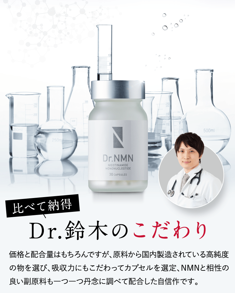 Dr.鈴木のこだわり